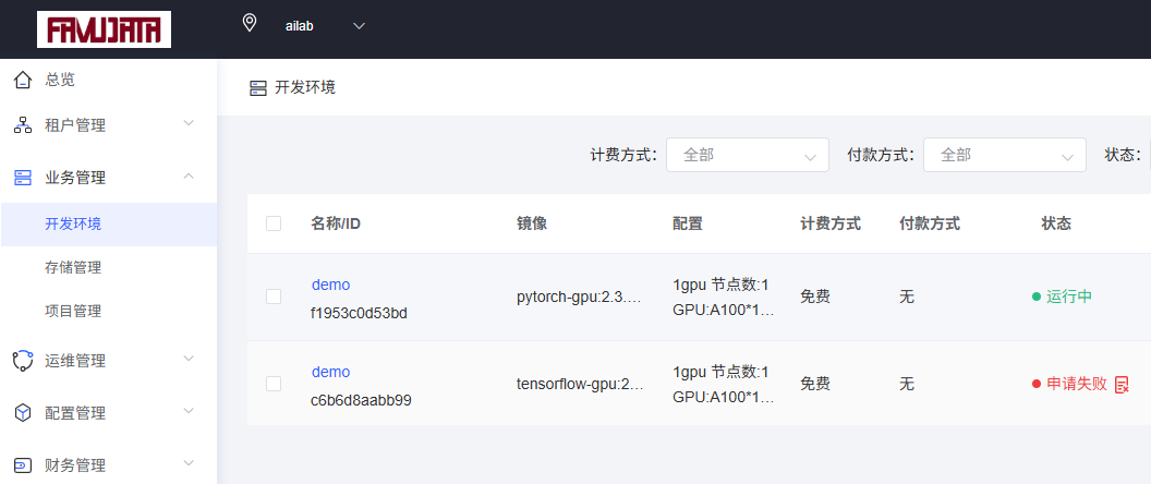 业务管理界面