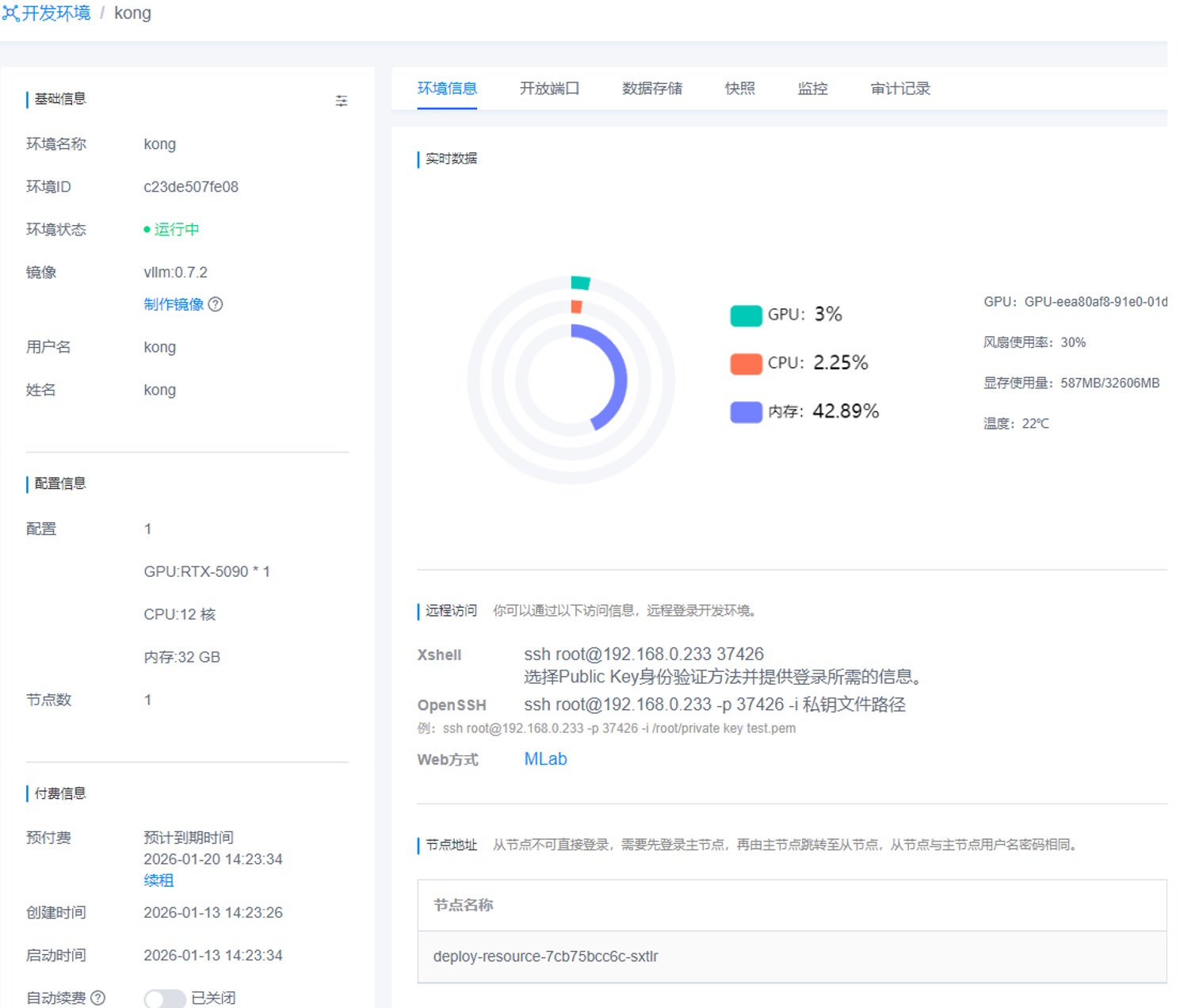 开发环境界面