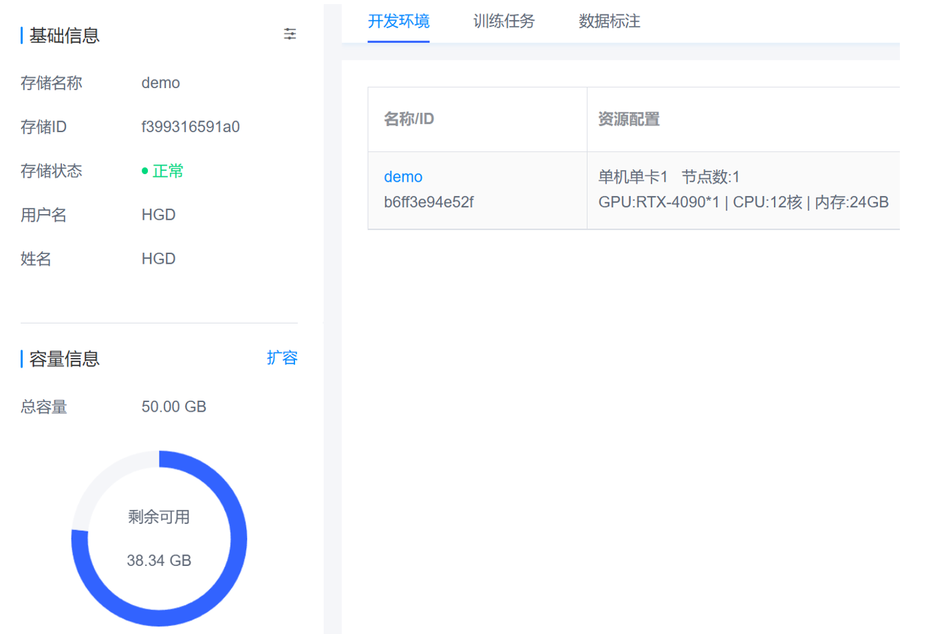 存储管理界面